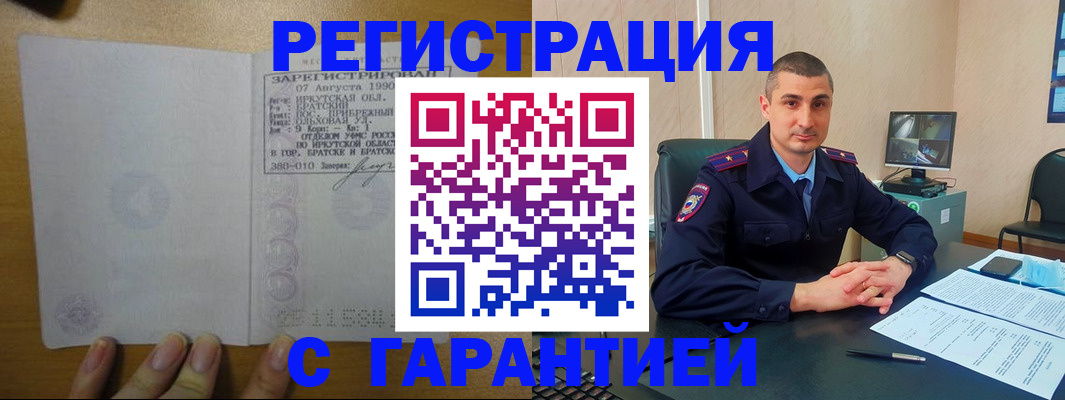 прописка штамп в Медногорске