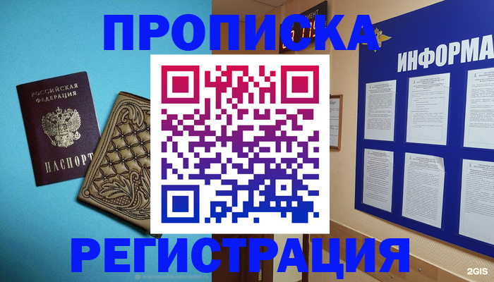 прописка законно в Медногорске