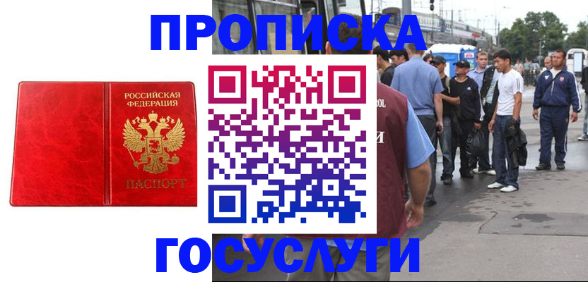 прописка для кредита в Медногорске
