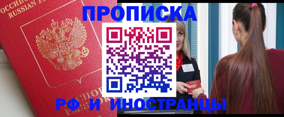 прописка в квартире в Медногорске